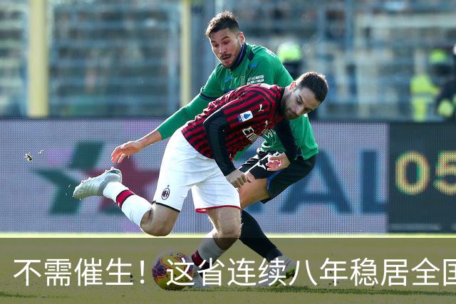 不需催生！这省连续八年稳居全国出生人口之首