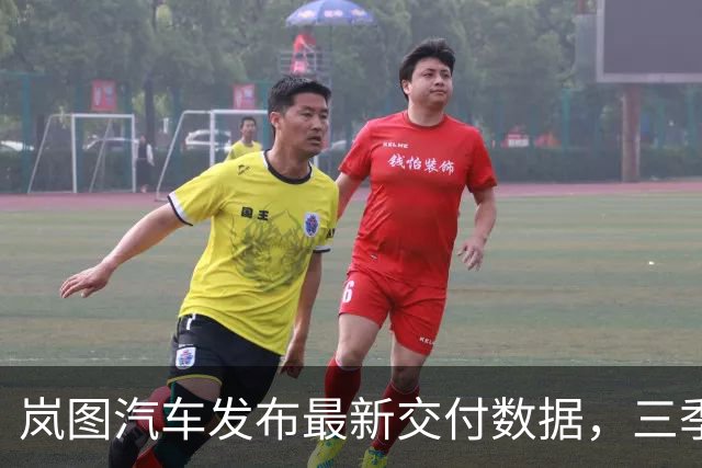 岚图汽车发布最新交付数据，三季度交付超11.5万辆